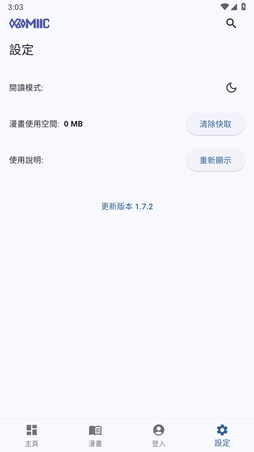 Komiic漫画最新版下载