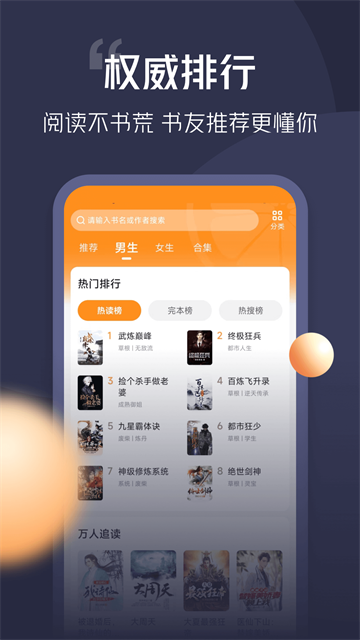 青橙小说免费版安卓版下载