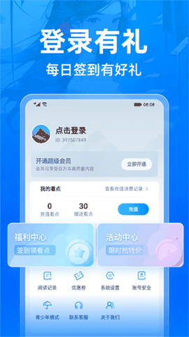 小说阅读吧免费版下载