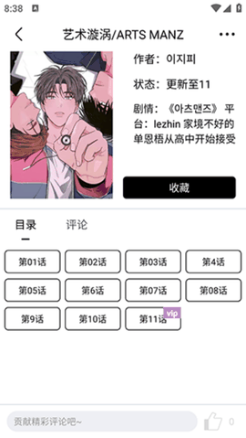 蛋圈漫画最新版