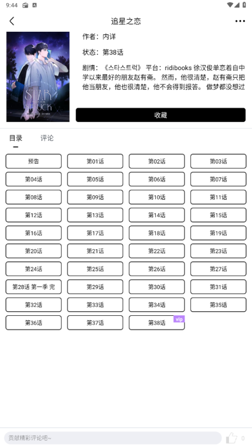 蛋圈漫画最新版