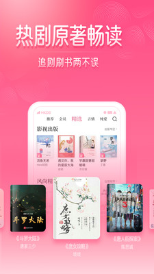 红袖读书app官方正版下载