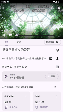 Animeko动漫APP正版下载