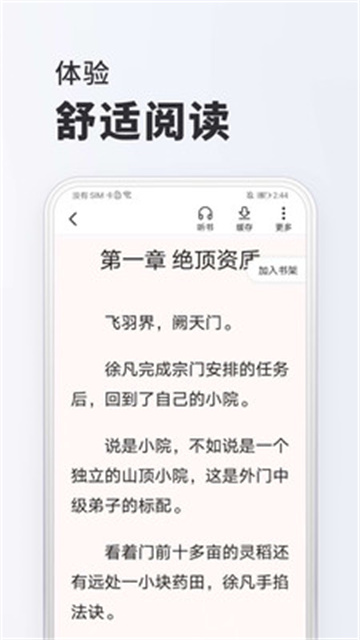 全免小说免费阅读软件下载