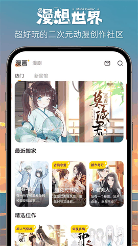 漫想世界官方正版下载