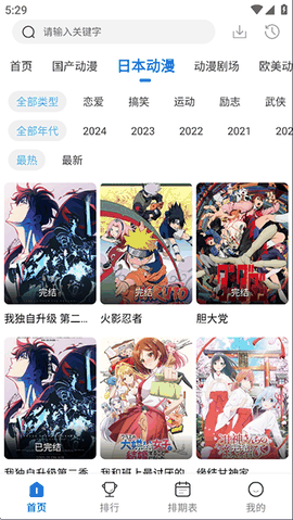 漫漫国动漫app正版下载
