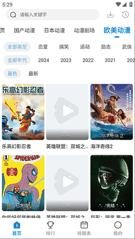 漫漫国动漫app正版下载