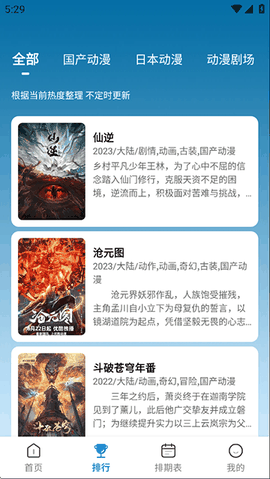 漫漫国动漫app正版下载