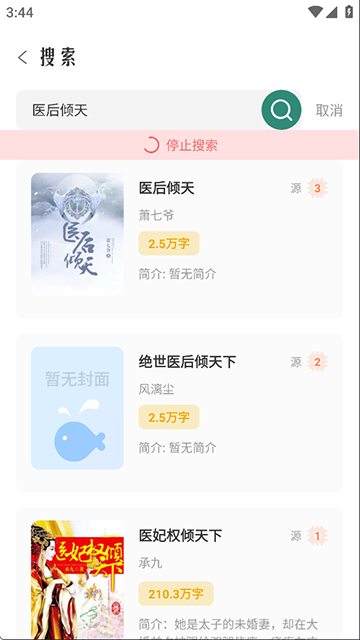 东南小说app最新版本无广告