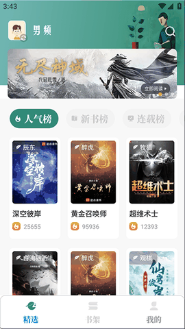 东南小说app最新版本无广告