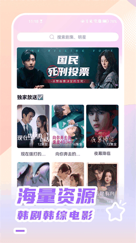 韩站最新版本下载