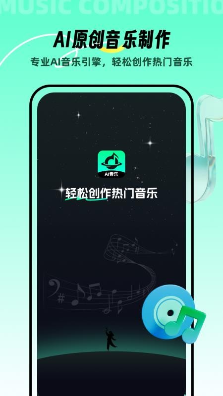 AI音乐官方版下载