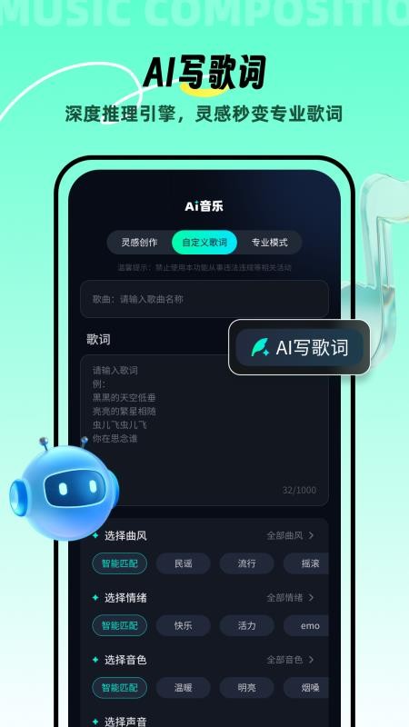 AI音乐官方版下载