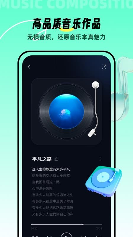 AI音乐官方版下载