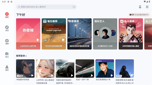 网易云音乐app免费下载