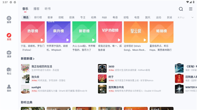 网易云音乐app免费下载