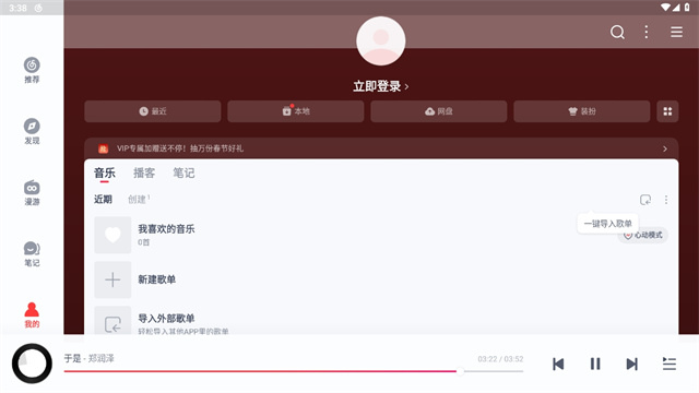 网易云音乐app免费下载