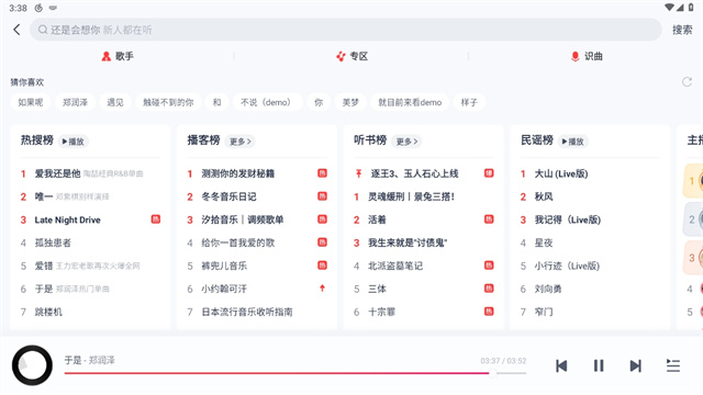 网易云音乐app免费下载