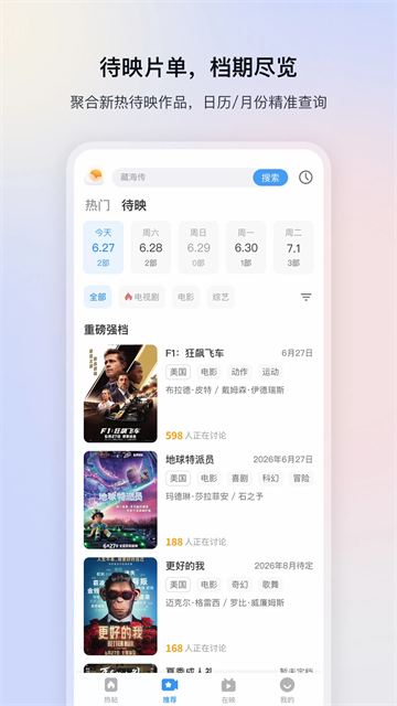 影视大全免费版