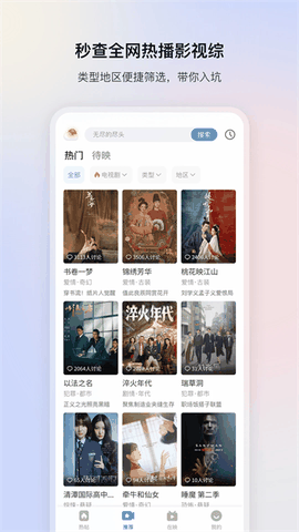 影视大全免费版