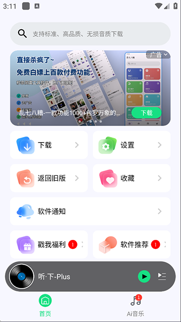 听下音乐纯净版app