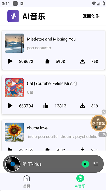 听下音乐纯净版app