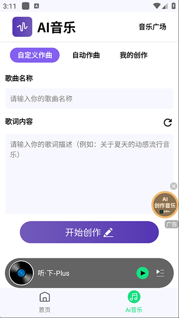 听下音乐纯净版app