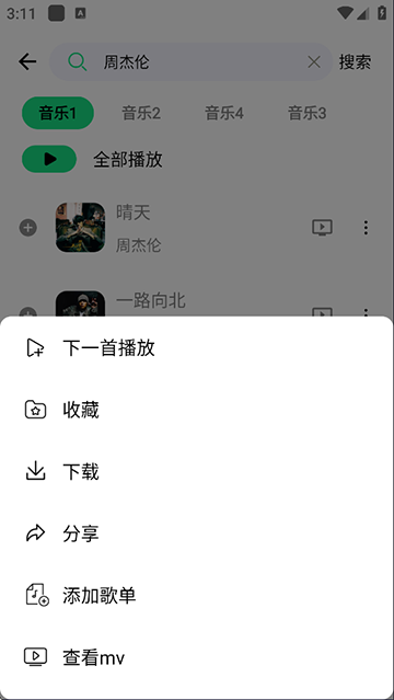 听下音乐纯净版app