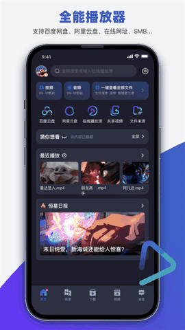 恒星播放器TV版