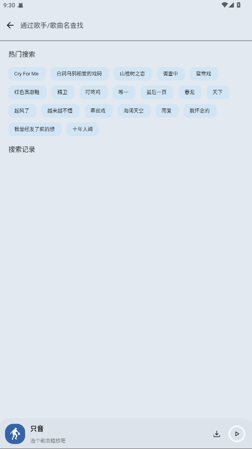 只音音乐app免费版