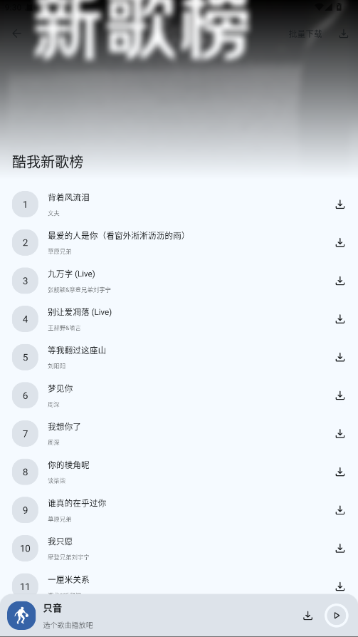 只音音乐app免费版