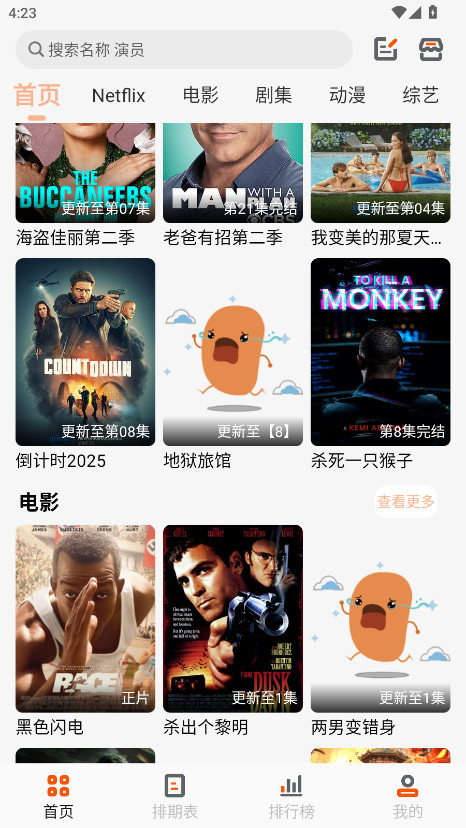 白蛇影视盒子官方下载