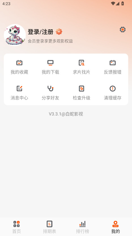 白蛇影视盒子官方下载