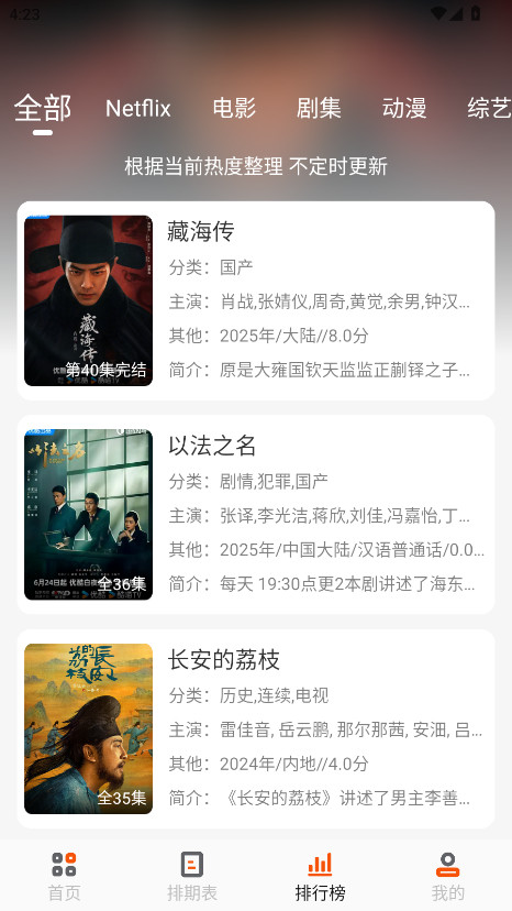 白蛇影视盒子官方下载