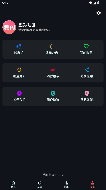 漫闪app2026官方下载