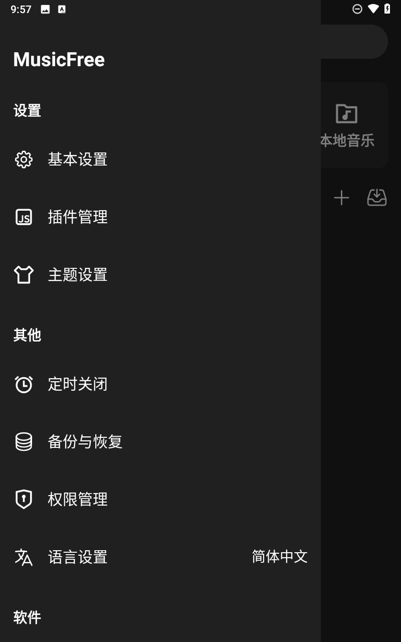MusicFree手机版下载