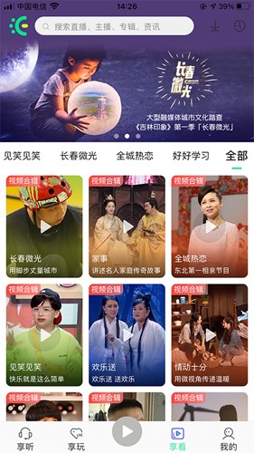 沐耳FM下载安卓版