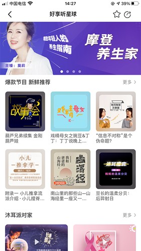 沐耳FM下载安卓版