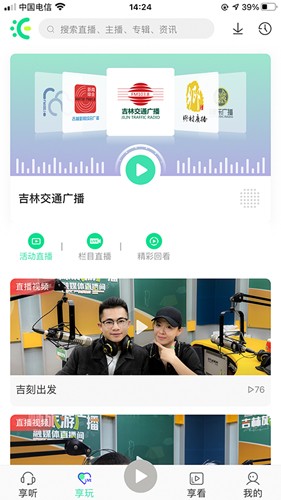 沐耳FM下载安卓版