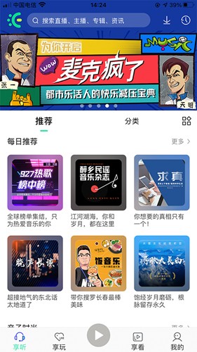 沐耳FM下载安卓版