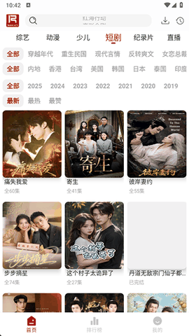 若惜追剧无广告版