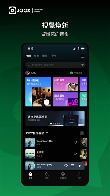 JOOX音乐中文版下载