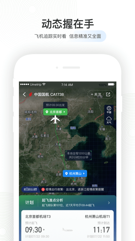 航旅纵横官方下载