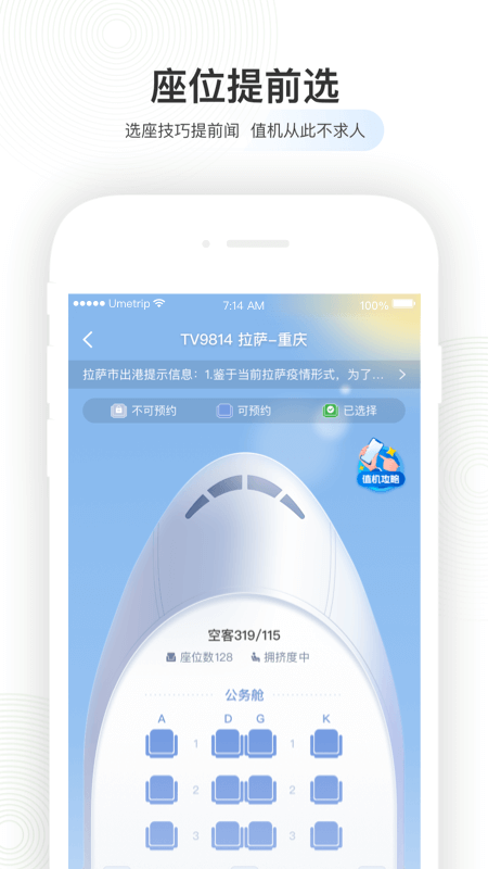 航旅纵横官方下载