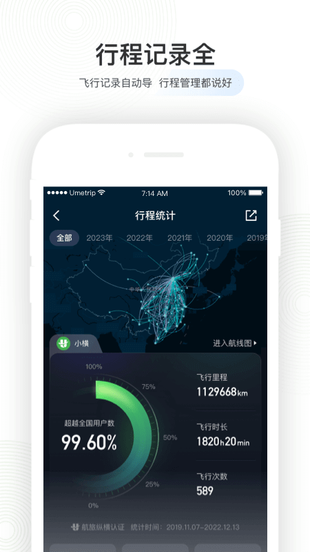 航旅纵横官方下载