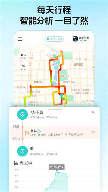灵敢足迹app下载