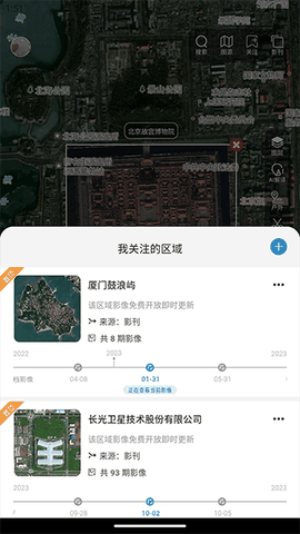 吉林一号网app免费版