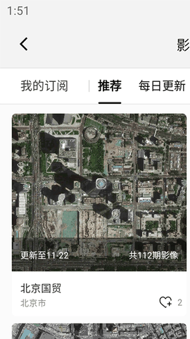 吉林一号网app免费版