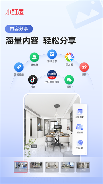 小红屋全景相机最新版下载