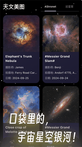 天文通下载手机版